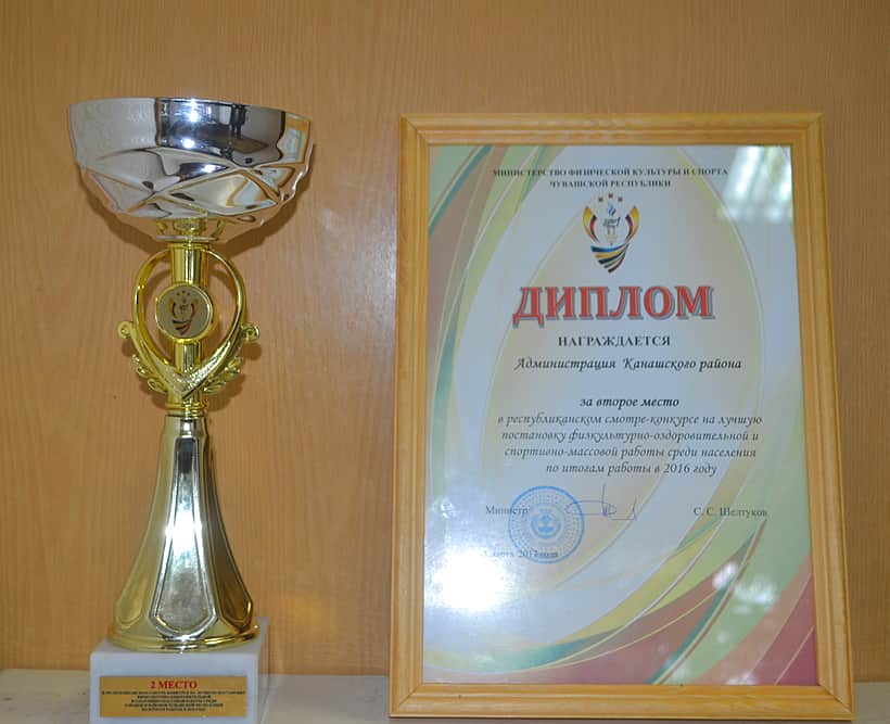 Канашский район занял 2 место на республиканском смотре - конкурсе на лучшую постановку физкультурно-оздоровительной и спортивно-массовой работы.