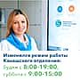 Изменился график работы Канашского отделения АО «Чувашская энергосбытовая компания».