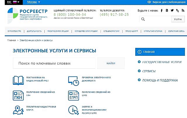 Ключ доступа к информационному ресурсу можно получить в любом районном отделе Росреестра.
