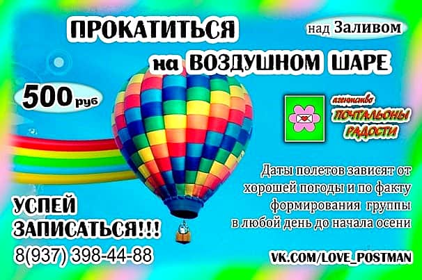 До конца августа на заливе в Чебоксарах полёты на воздушном шаре (0+).