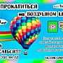 До конца августа на заливе в Чебоксарах полёты на воздушном шаре (0+).