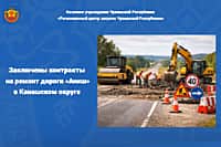 Заключены контракты на ремонт дороги «Аниш» в Канашском округе.