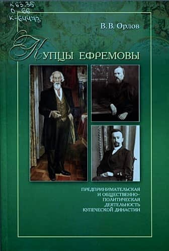 Круглый стол по теме: "Чувашские купцы Ефремовы: исторический опыт и современные проблемы развития национального предпринимательства".