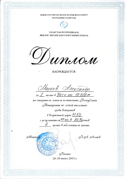 Легкоатлет города Канаша – победитель чемпионата Татарстана среди ветеранов.