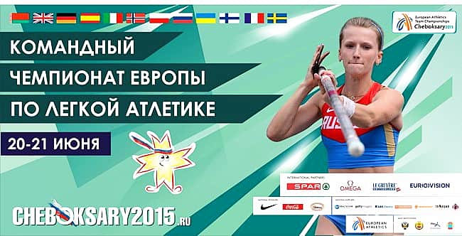 Любители спорта города Канаша готовятся посетить VI командный чемпионат Европы по легкой атлетике.