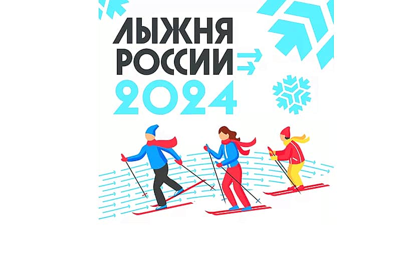 10 февраля 2024 года в Канаше пройдет «Лыжня России - 2024».