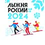 10 февраля 2024 года в Канаше пройдет «Лыжня России - 2024».
