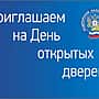 Межрайонная инспекция ФНС России № 4 проводит Дни открытых дверей для налогоплательщиков физических лиц.
