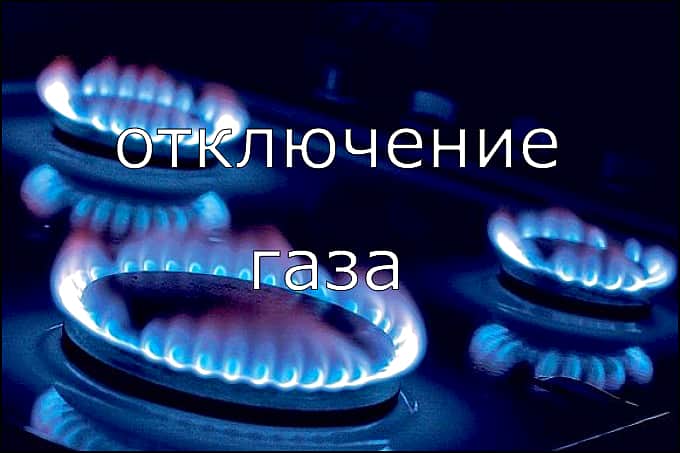 Межрегионгаз уведомляет, что 15 июня 2017 г. будет прекращена поставка природного газа для населения села Ачакасы Канашского района.