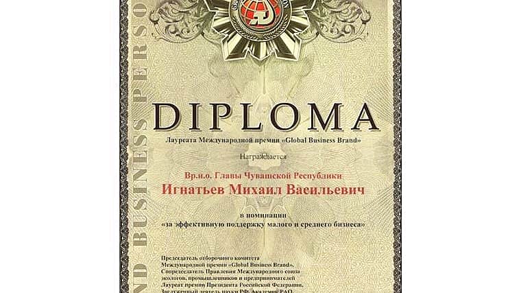 Михаил Игнатьев награждён премией "За эффективную поддержку малого и среднего бизнеса".