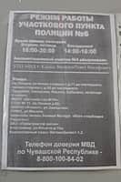 В микрорайоне «ВРЗ» открыт новый участковой пункт полиции (фото №7).
