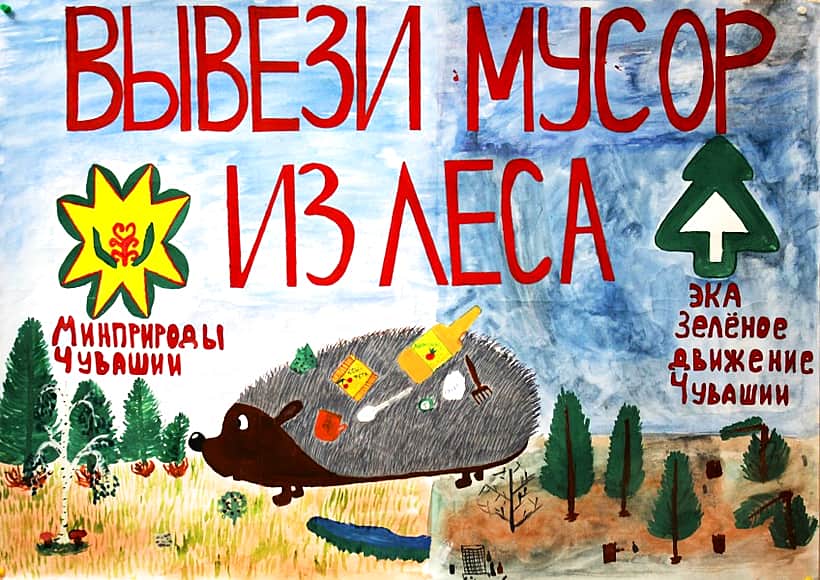 Минприроды Чувашии совместно с общественной экологической организацией "ЭКА" провело акцию "Вывези мусор из леса".