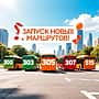 С 4 мая в Чувашии заработают 5 новых маршрутов.