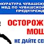 За минувшие сутки восемь жителей республики попались на уловки телефонных мошенников.