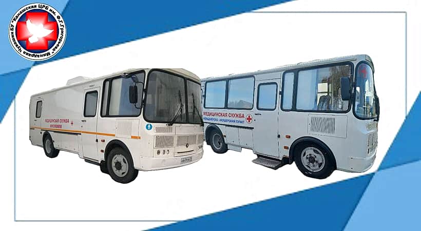 Графики выезда мобильного ФАП и передвижного диагностического комплекса "Флюмамм" Канашской ЦРБ в населенные пункты округа с 10 по 14 марта 2025 г.