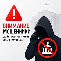 Внимание! Мошенники действуют от имени администрации Канашского МО.
