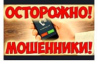Осторожно мошенники! От имени администрации Канашского округа начали поступать ложные звонки.