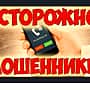 Осторожно мошенники! От имени администрации Канашского округа начали поступать ложные звонки.