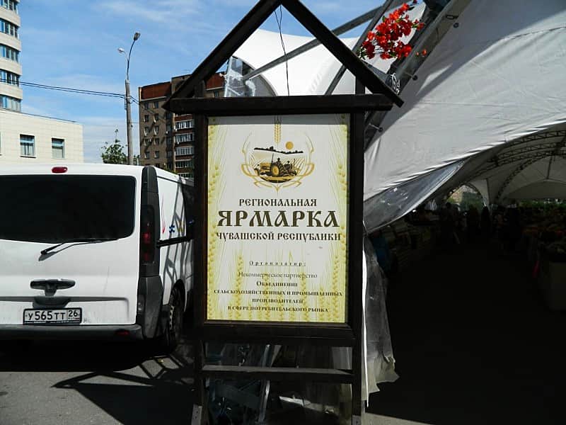 В Москве открылась чувашская ярмарка.