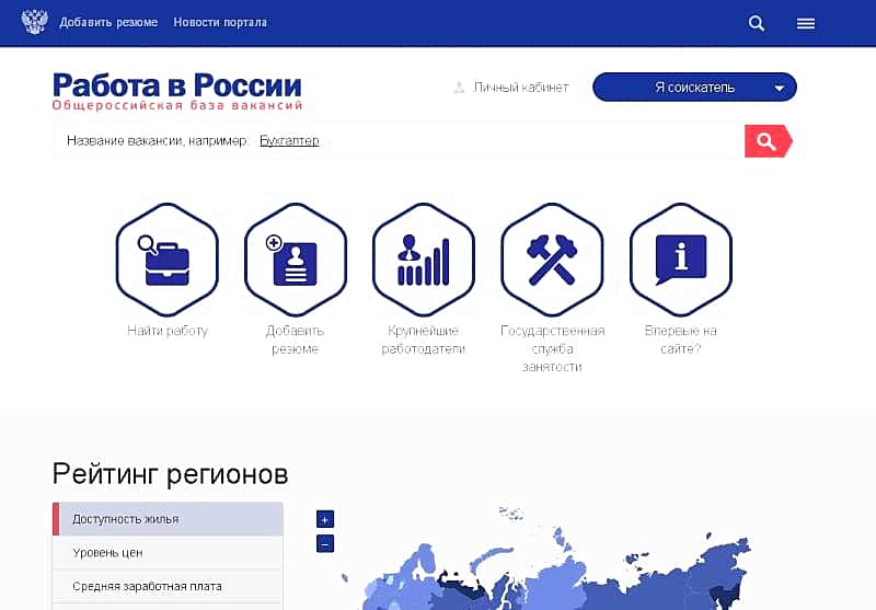 Начал работу общероссийский портал вакансий "Работа в России".