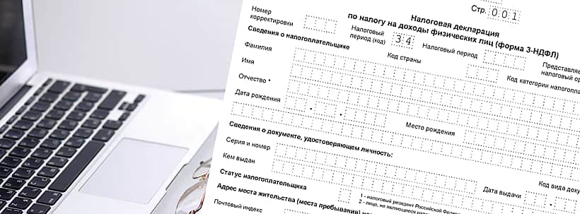 Налоговую декларацию по форме 3-НДФЛ можно сдать через МФЦ.
