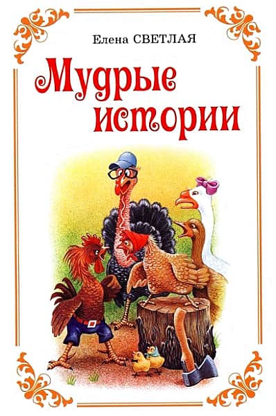 Новая книга: басни о нас и тех, кто нас окружает.