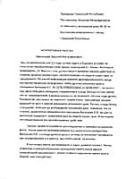 Обманутые дольщики Канаша просят помощи у Путина (фото №2).