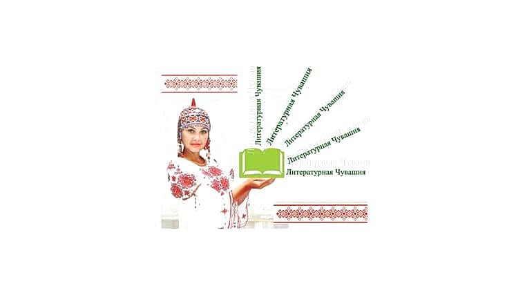 Обучающаяся Лицея государственной службы и управления г. Канаш – призер республиканского творческого конкурса «Литературная карта Чувашии».