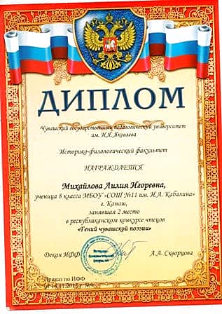 Обучающаяся школы №11 г. Канаш – призер республиканского конкурса чтецов.