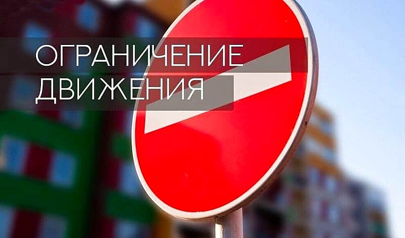 На территории Канашского муниципального округа введено временное ограничение движения транспортных средств.