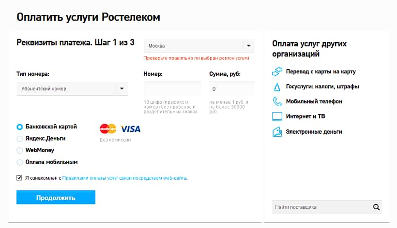 Оплатить госуслуги теперь можно на сайте компании "Ростелеком".