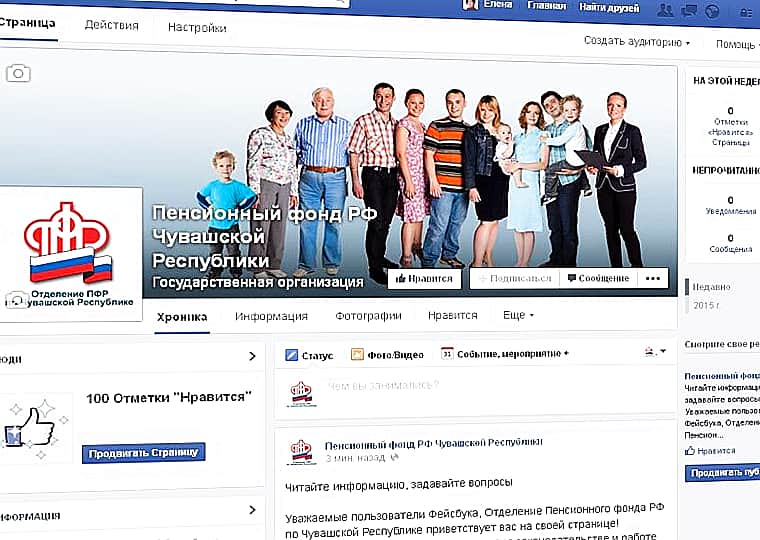 Отделение Пенсионного фонда РФ по Чувашской Республике открыло страницу в социальных сетях "Фейсбук".