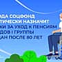 С 2025 года Отделение СФР по Чувашии автоматически назначает надбавки к пенсиям гражданам старше 80 лет и инвалидам I группы.