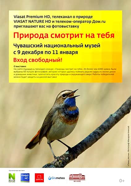 Открывается фотовыставка "Природа смотрит на тебя".