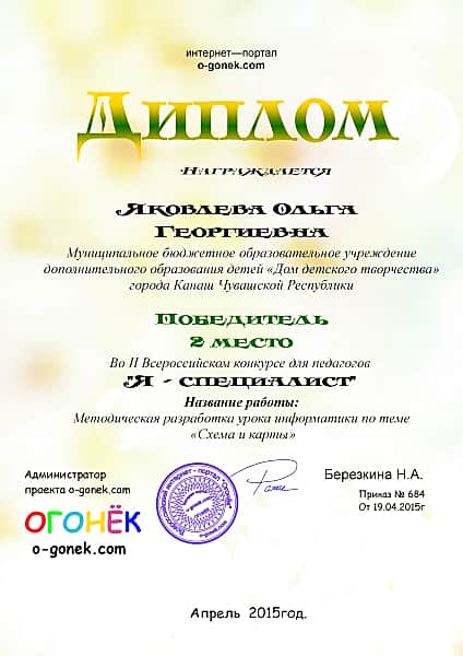 Педагог МБОУ ДОД «Дом детского творчества» г. Канаш – победитель всероссийских конкурсов педагогического мастерства.