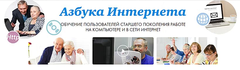 Пенсионный фонд России и ПАО «Ростелеком» приглашает пенсионеров принять участие во Всероссийском конкурсе личных достижений пенсионеров в изучении компьютерной грамотности «Спасибо Интернету-2017».