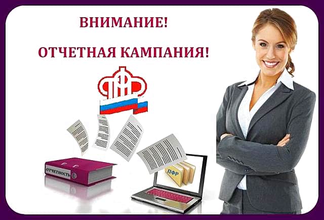 Пенсионный фонд завершает прием сведений о работающих сотрудниках за июнь.