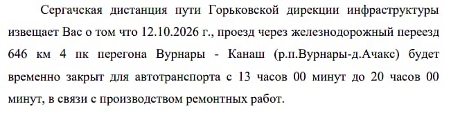 О закрытии переезда в связи с ремонтными работами.