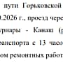 О закрытии переезда в связи с ремонтными работами.
