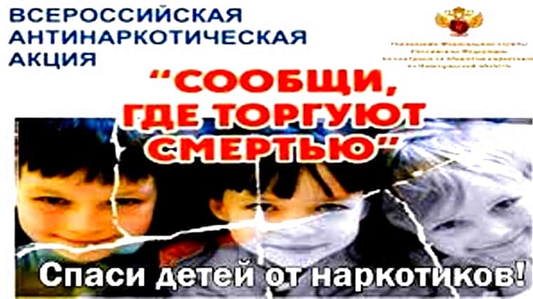 В период с 13 по 24 марта в Чувашии будет проходить акция «Сообщи, где торгуют смертью».