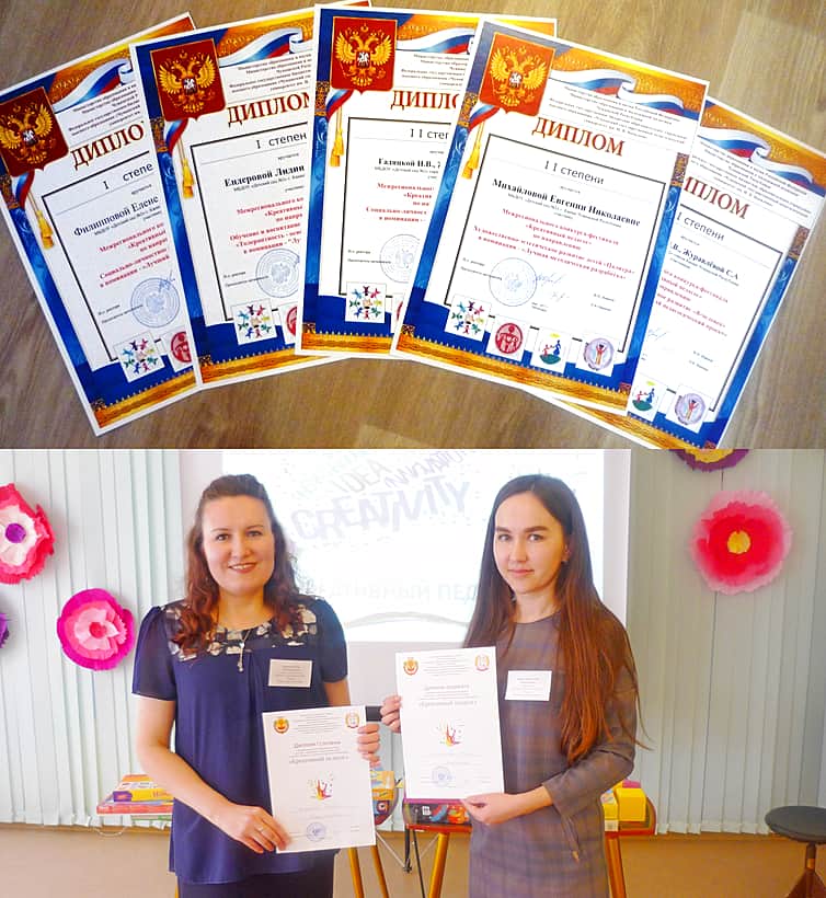 Победителями и призерами Межрегионального конкурса-фестиваля «Креативный педагог» стали воспитатели детского сада №2 г. Канаш.