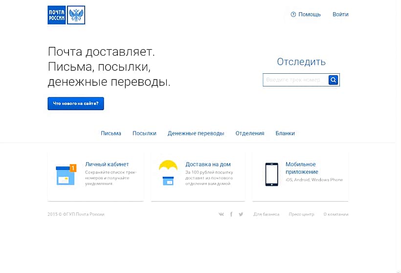 Почта России запустила новый сайт.
