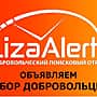 Поисковый отряд Лиза Алерт - Чувашия приглашает всех желающих на встречу с настоящими и будущими добровольцами.