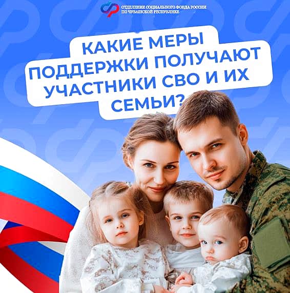 Какие меры поддержки могут получать члены семей защитников Отечества.