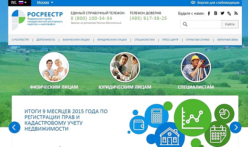 Порталу Росреестра исполнился один год!