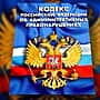 О Порядке уплаты административных штрафов за нарушение Правил дорожного движения.