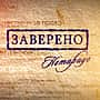 Посадка детей в поезда дальнего следования разрешена по нотариально заверенной копии свидетельства о рождении.