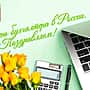 Поздравление от главы Канашского МО Валерия Чернова с Днем бухгалтера.