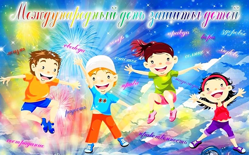 Поздравление главы администрации и главы города Канаш с Международным днем защиты детей.