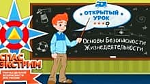 Правила безопасности для детей на портале "Спас-Экстрим".